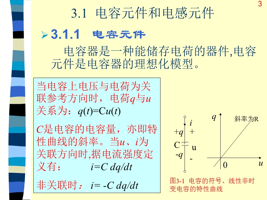 电路分析基础难点一阶动态电路分析.ppt_第3页