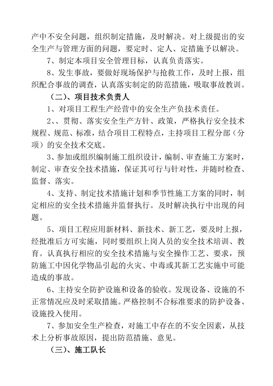 工程局建筑工程处太原项目部安全管理制度.doc_第2页