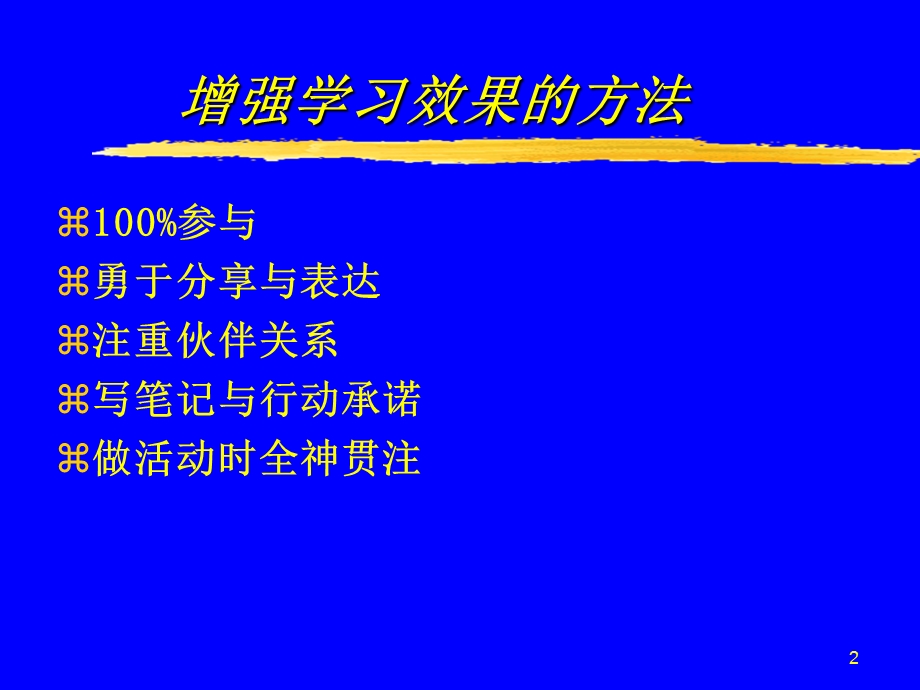 职业经理人的核心技能.ppt_第2页