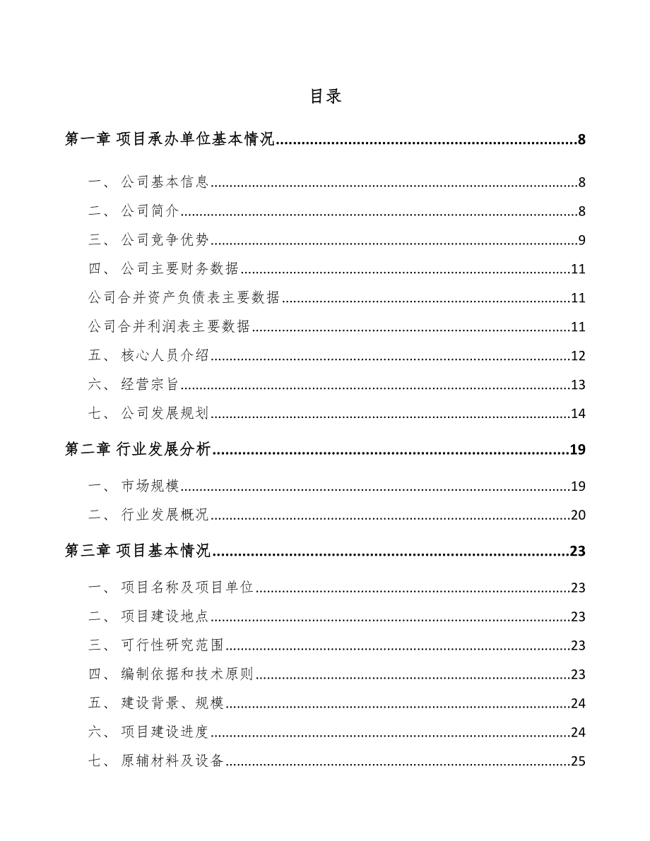 哈尔滨发电机组项目可行性研究报告.docx_第1页