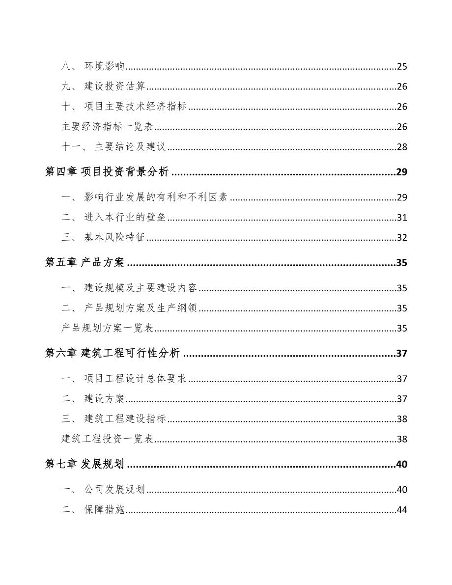 哈尔滨发电机组项目可行性研究报告.docx_第2页