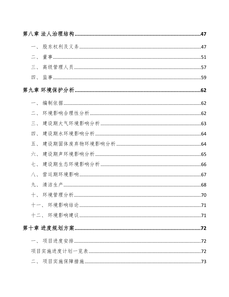 哈尔滨发电机组项目可行性研究报告.docx_第3页