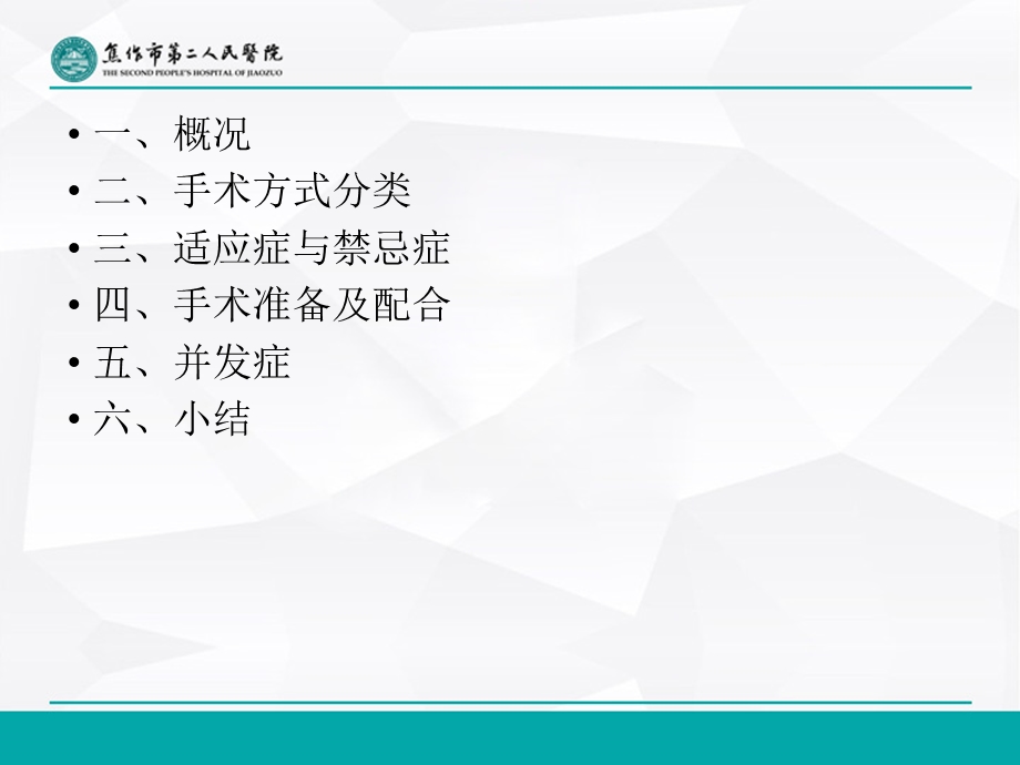 腹腔镜子宫切除术.ppt_第2页