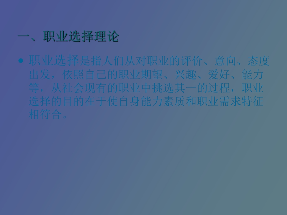 职业生涯管理理论.ppt_第2页