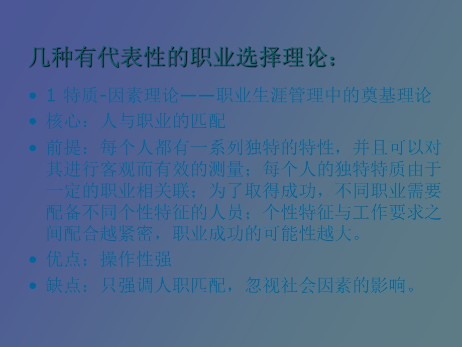 职业生涯管理理论.ppt_第3页