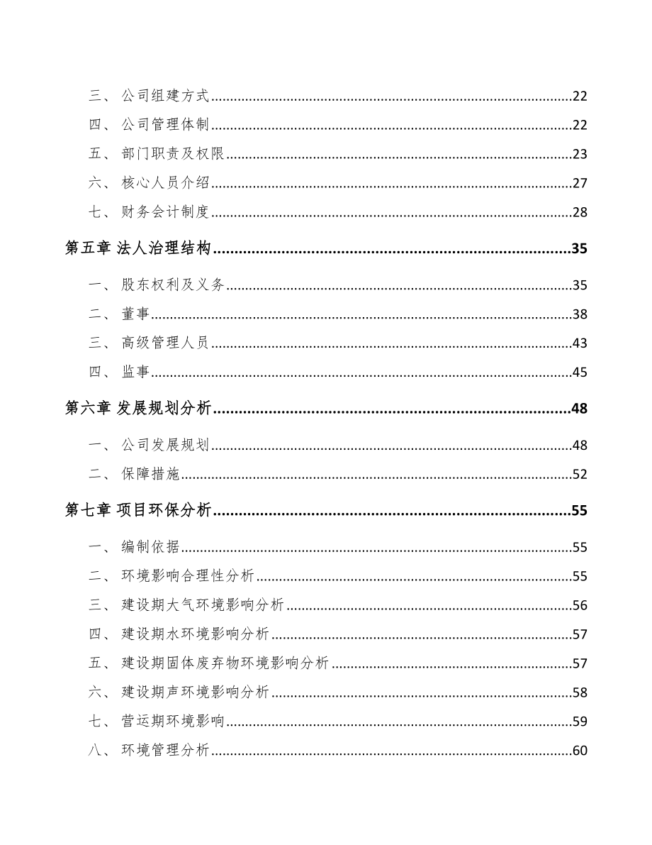 哈尔滨关于成立阻燃材料公司可行性研究报告.docx_第3页