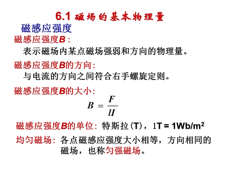 磁路与铁心线圈电路.ppt_第3页