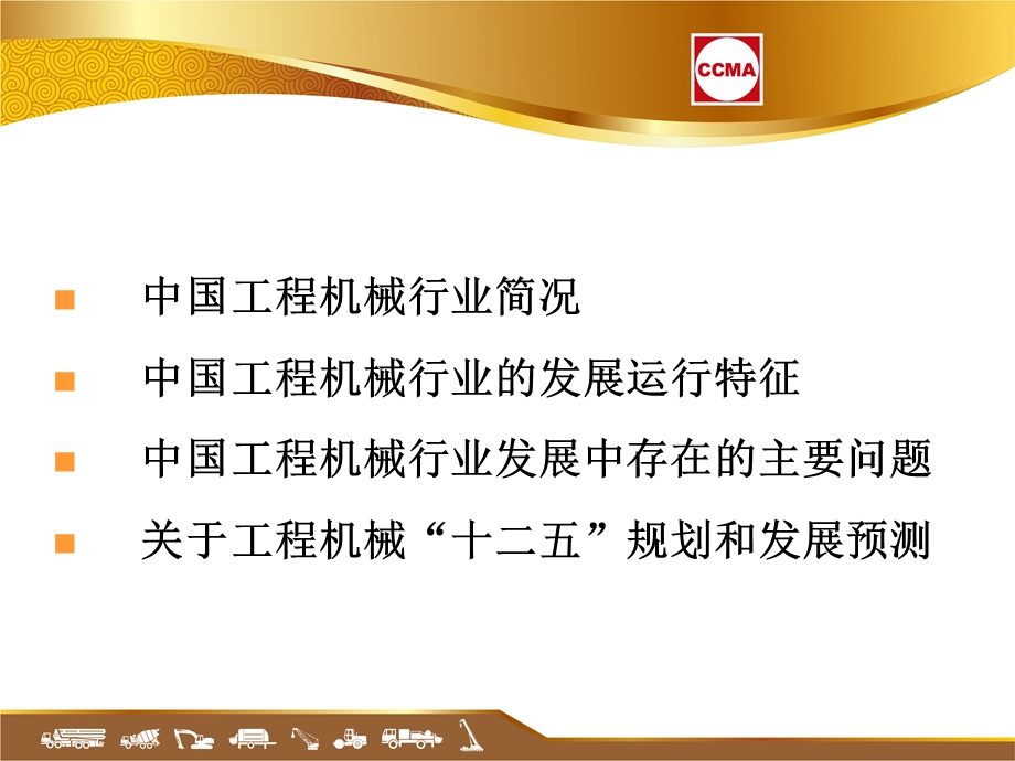 中国工程机械行业发展态势和前景预测.ppt_第2页