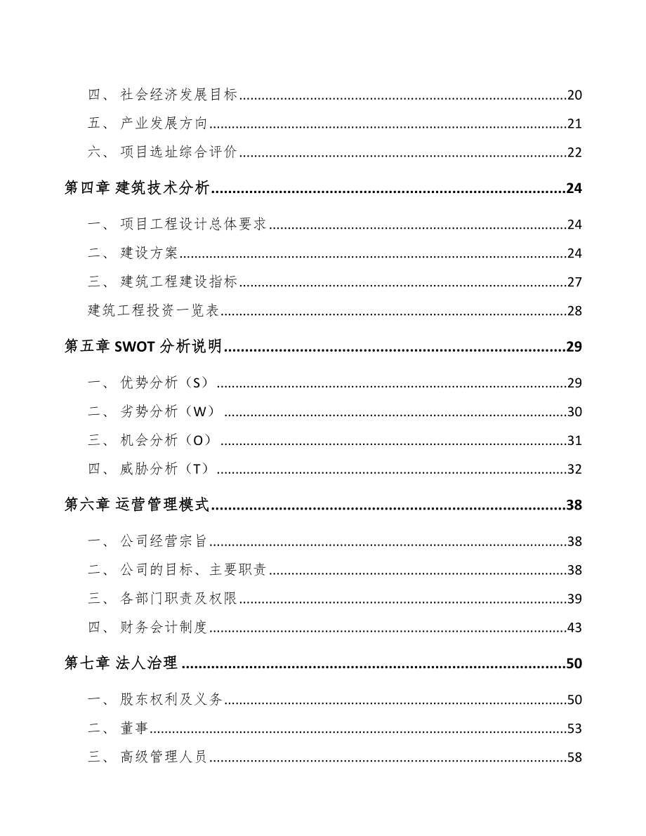 嘉峪关市工业自动控制装置项目可行性研究报告.docx_第3页