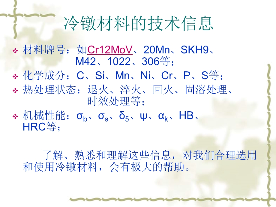 .冷镦材料基础知识培训_第3页