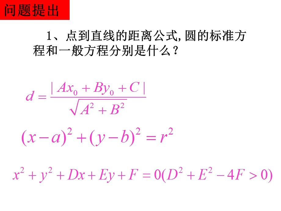 直线与圆的位置关系.ppt.ppt_第2页