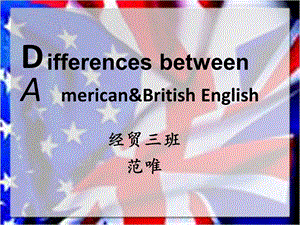 英式英语与美式英语区别.ppt