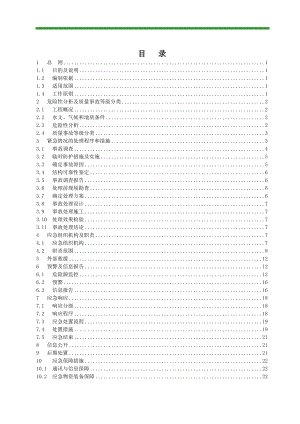 水利枢纽工程施工质量事故应急预案.doc