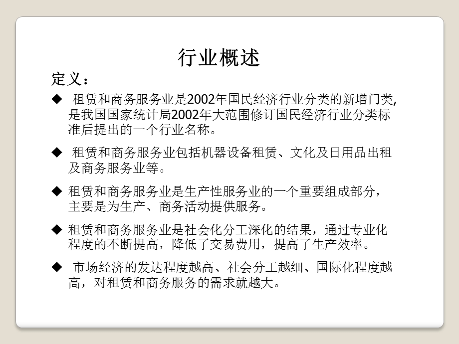 租赁和商务服务业.ppt_第2页