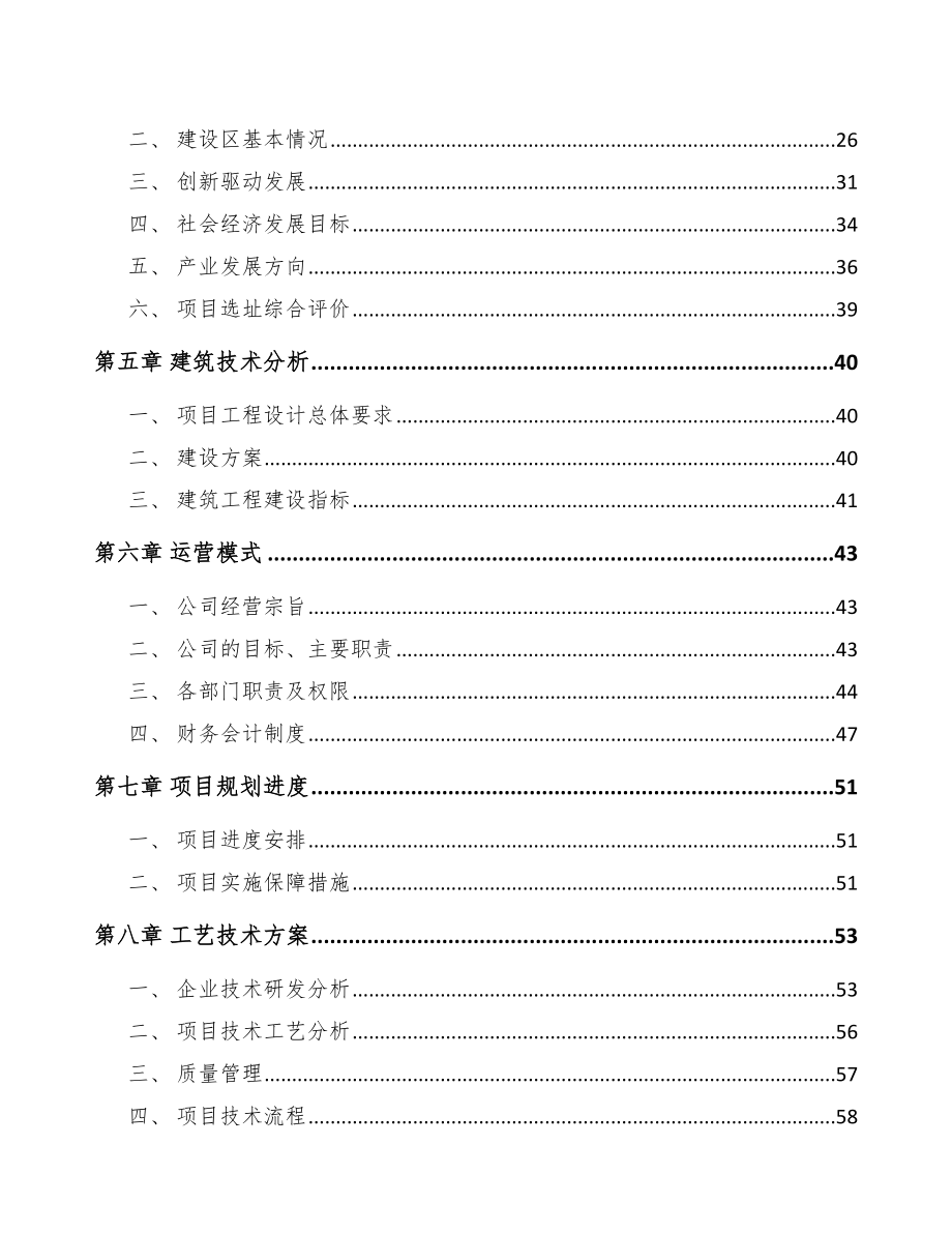 哈尔滨航空装备项目可行性研究报告.docx_第3页