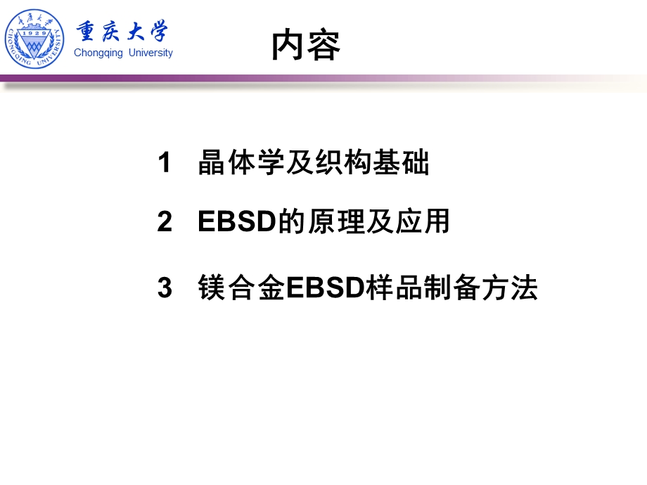 电子背散射衍射(EBSD)入门简介.ppt_第2页