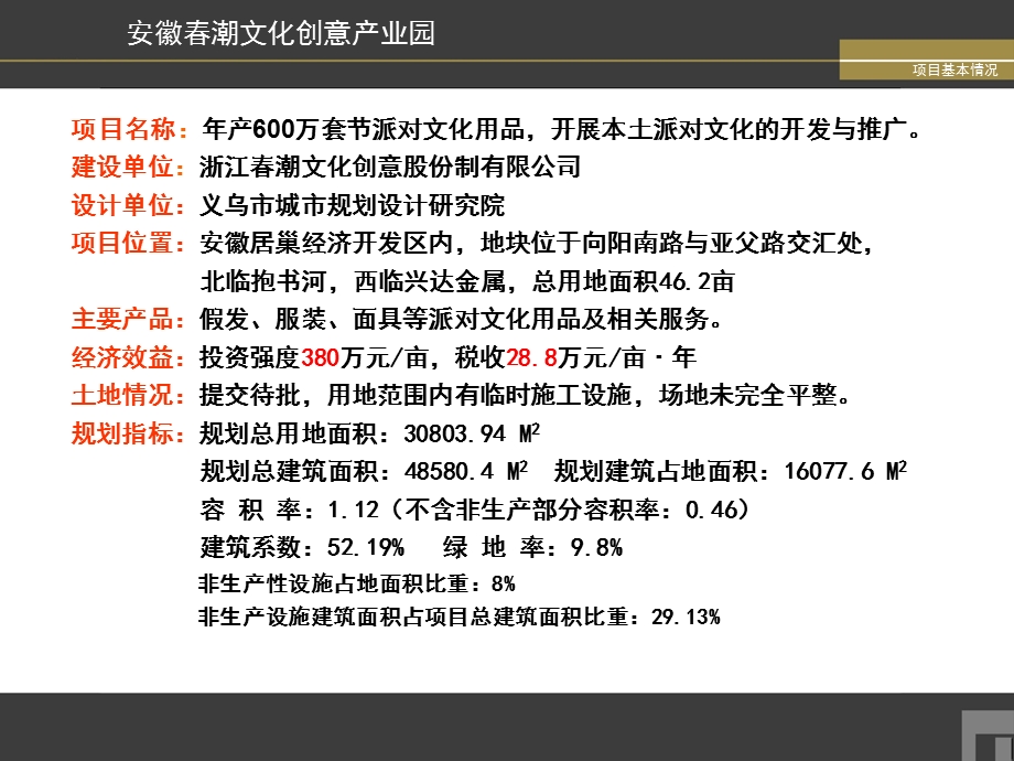 物流园规划-参考PPT.ppt_第2页