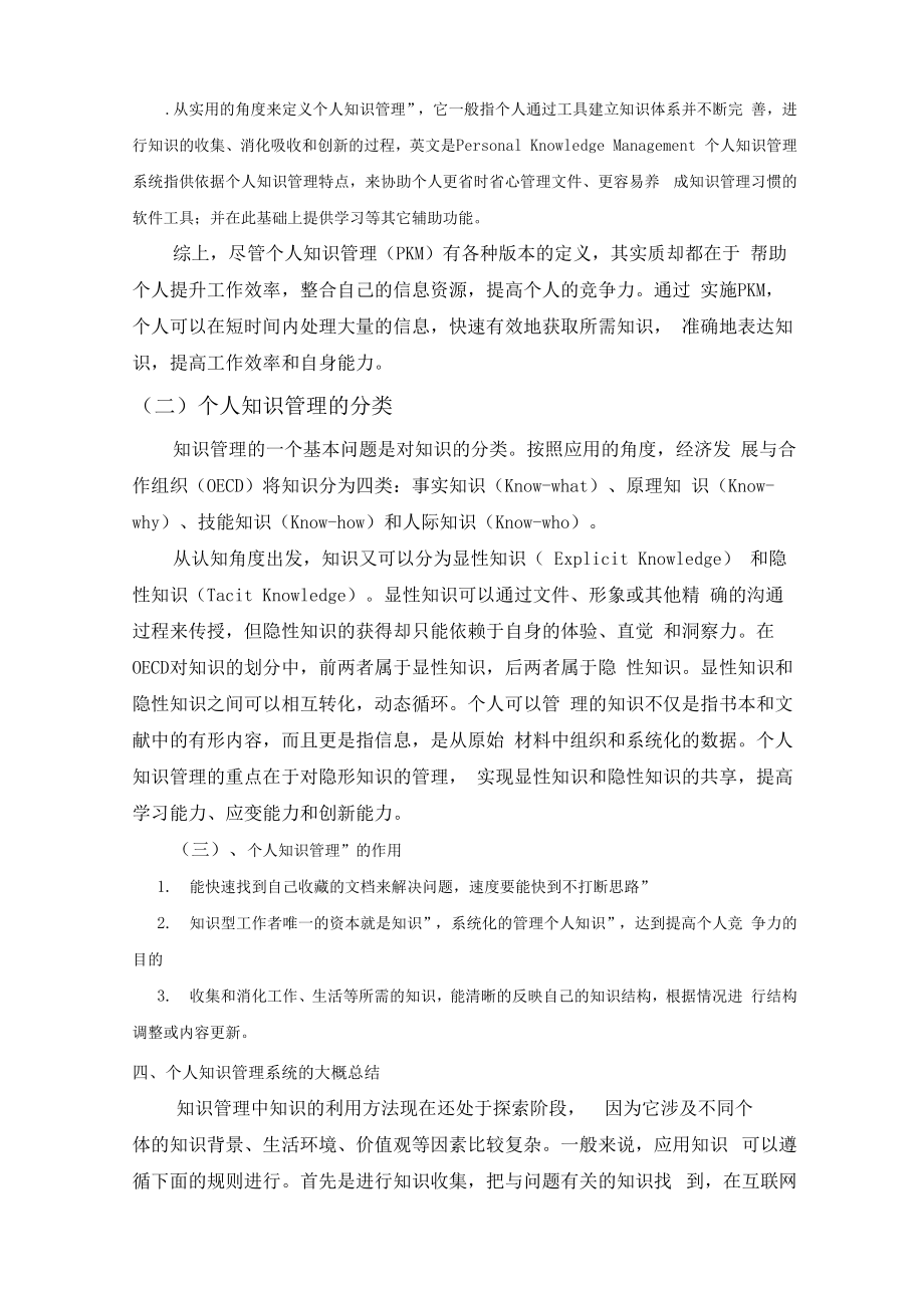 个人知识管理系统论文 .docx_第3页