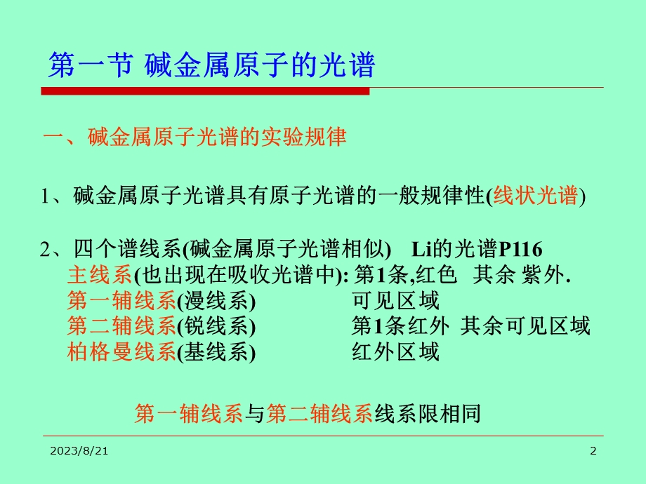 碱金属原子和电子自旋.ppt_第2页