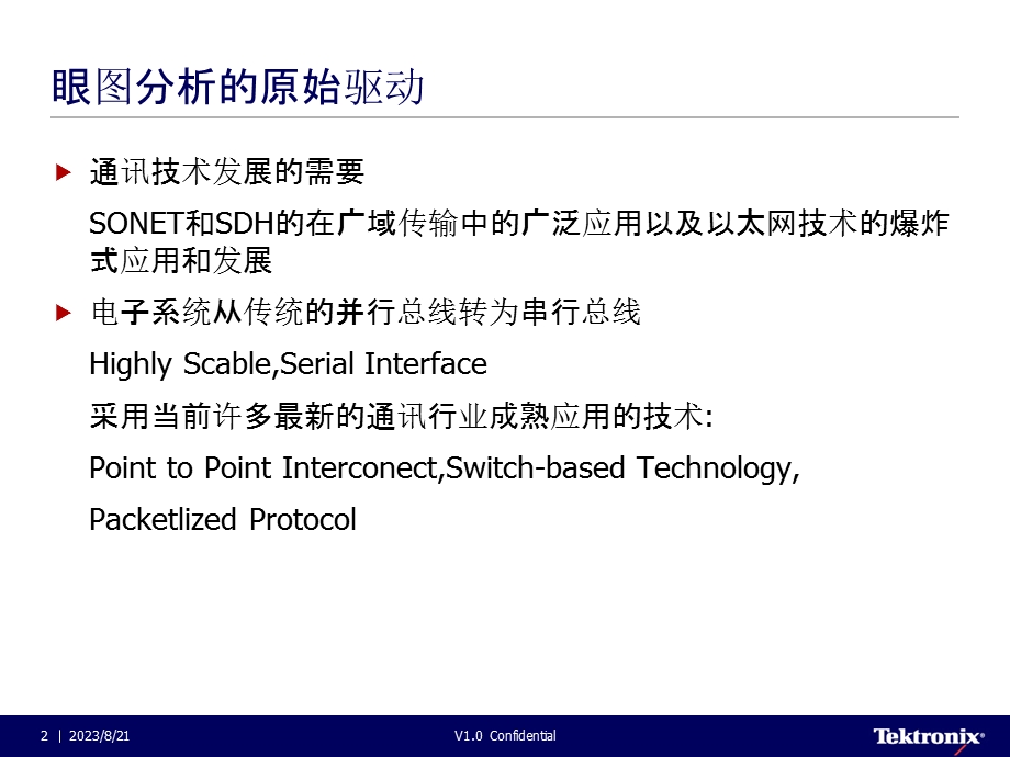 眼图及眼图在信号测试中的运用.ppt_第2页