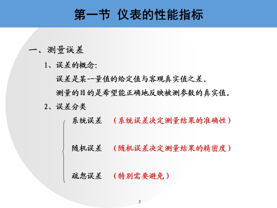 自动化仪表课件.ppt_第3页