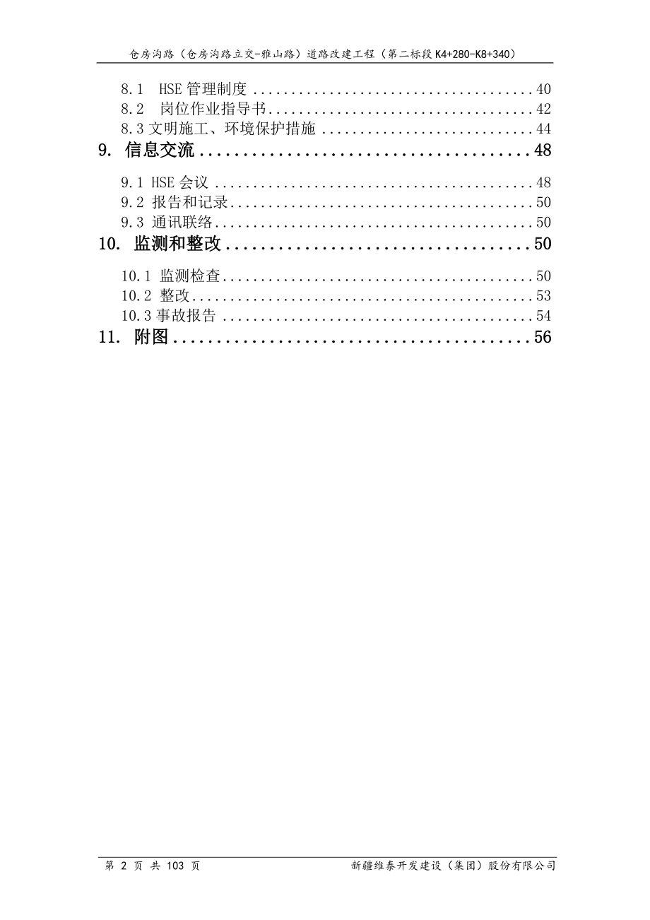 人行天桥工程安全施工组织设计.doc_第2页