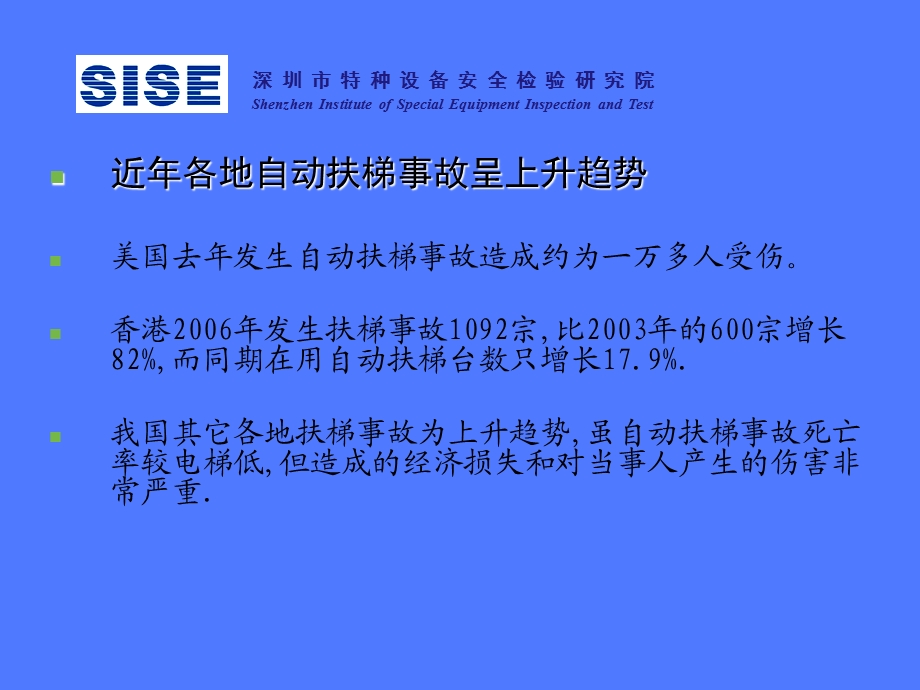 自动扶梯事故产生原因与案例分析以及检验注意事项.ppt_第2页