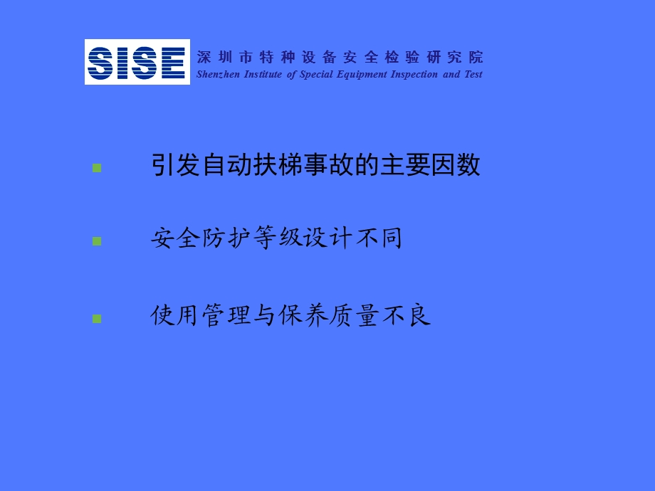 自动扶梯事故产生原因与案例分析以及检验注意事项.ppt_第3页