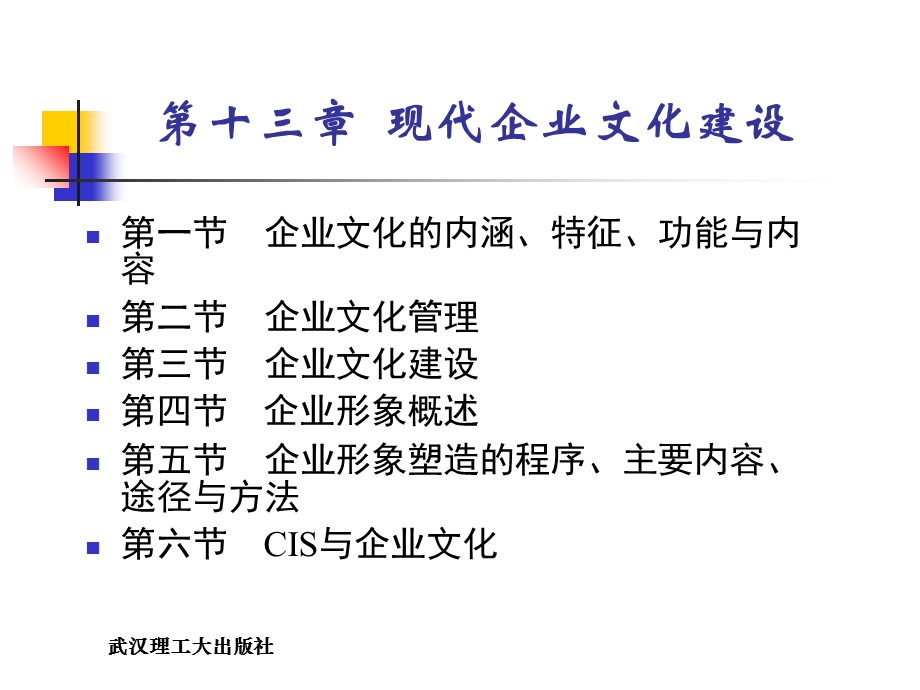 现代企业经营与管理第十一章现代企业文化建设.ppt_第1页