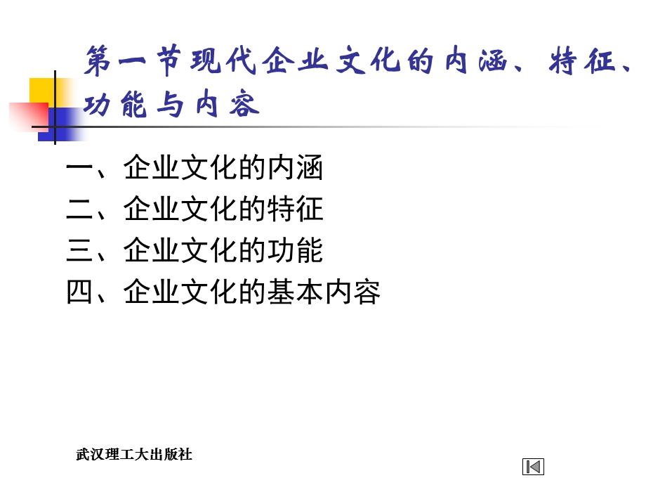 现代企业经营与管理第十一章现代企业文化建设.ppt_第2页