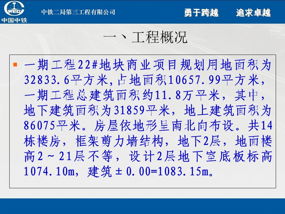 现浇混凝土剪力墙烂根控制.ppt_第2页