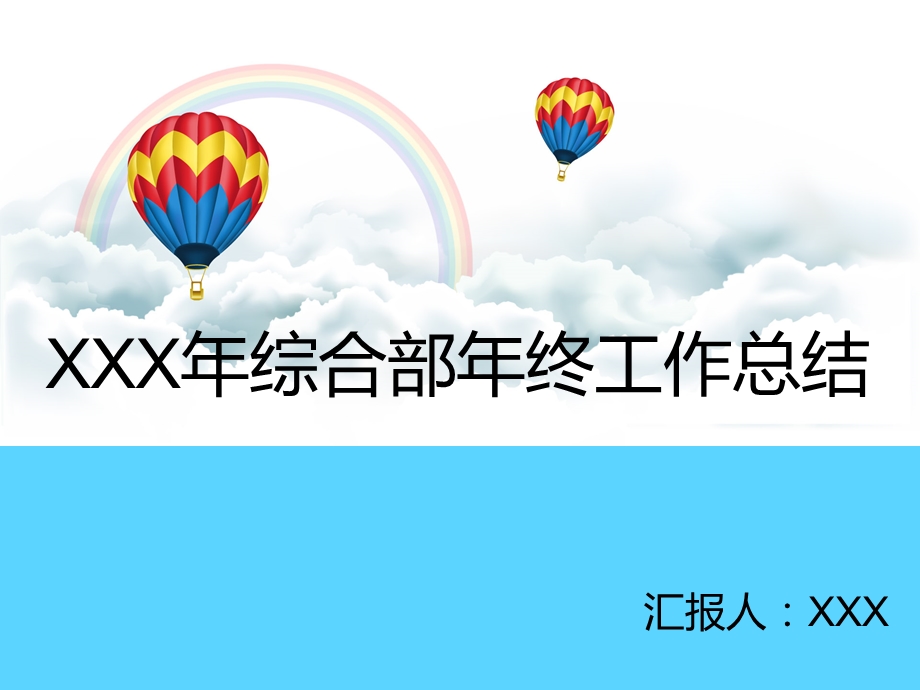 综合部年终工作总结.ppt_第1页