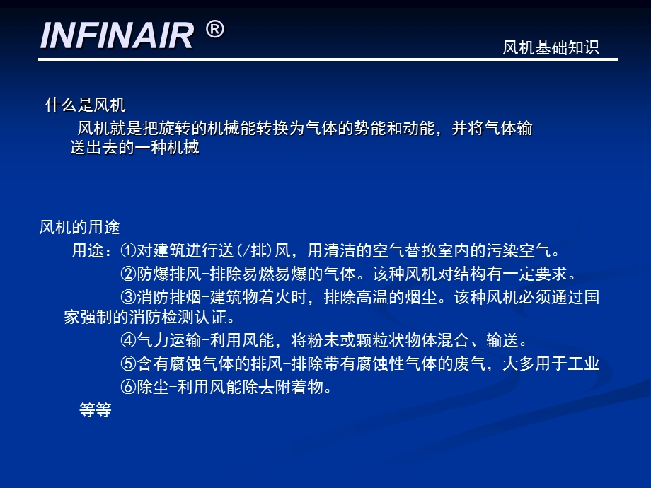 英飞风机种类以及基础知识.ppt_第3页