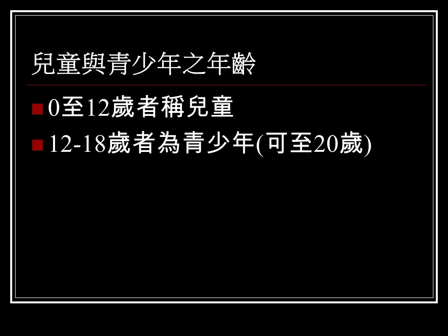 认识儿童与青少年身心发展及其辅导策略.ppt_第3页