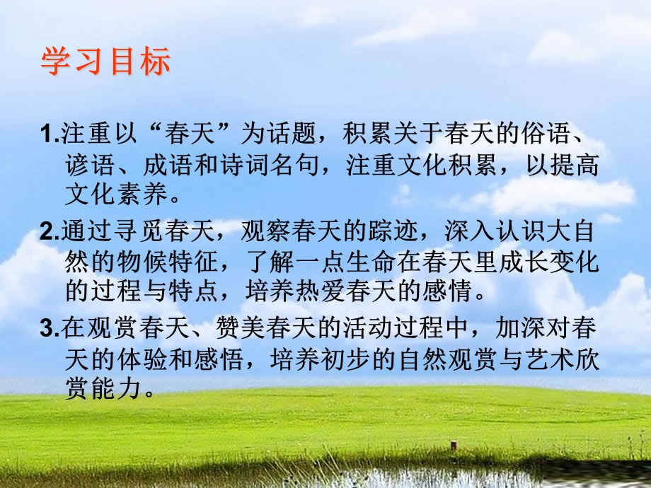 综合性学习寻觅春天的足迹.ppt_第2页