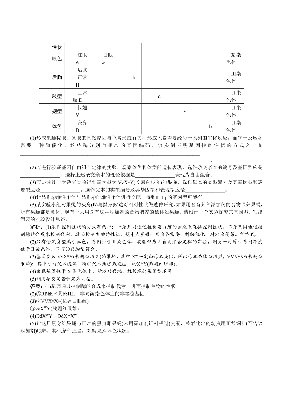 1.2孟德尔的豌豆杂交实验二习题L.doc_第2页