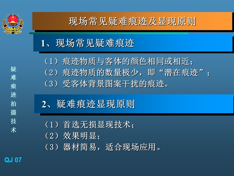 疑难痕迹拍摄技术.ppt_第2页