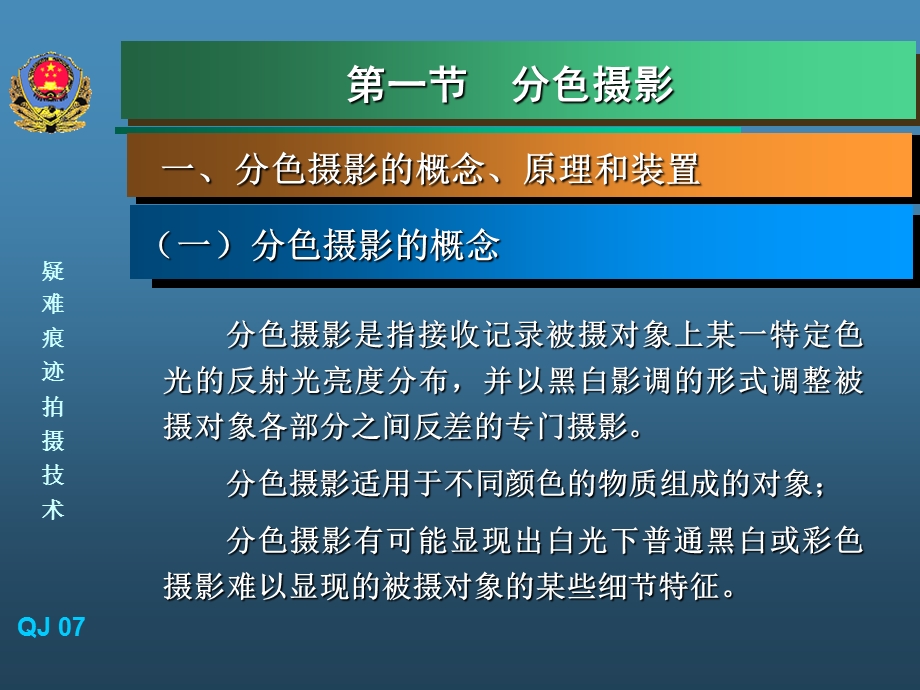 疑难痕迹拍摄技术.ppt_第3页