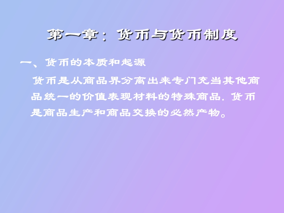 现代金融基础期末总复习.ppt_第2页