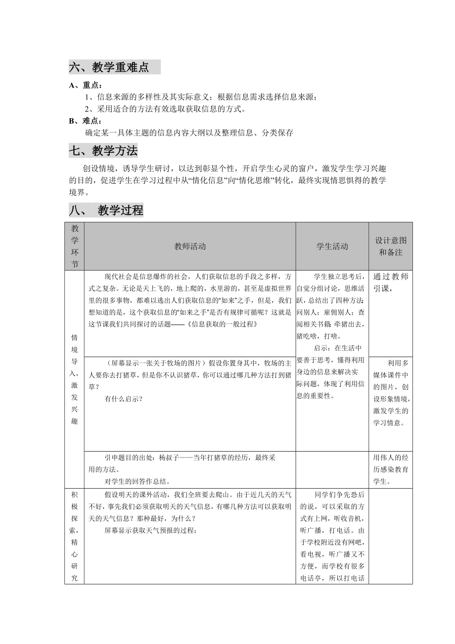 第5课获取信息的过程与方法教案.doc_第2页