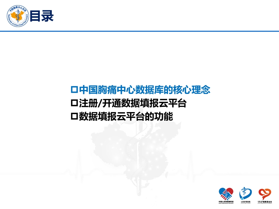 胸痛中心数据填报云平台功能与结构.ppt_第2页