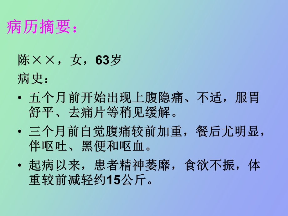 肿瘤病例讨论.ppt_第2页