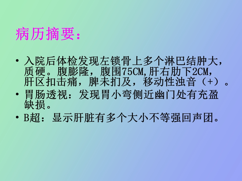 肿瘤病例讨论.ppt_第3页