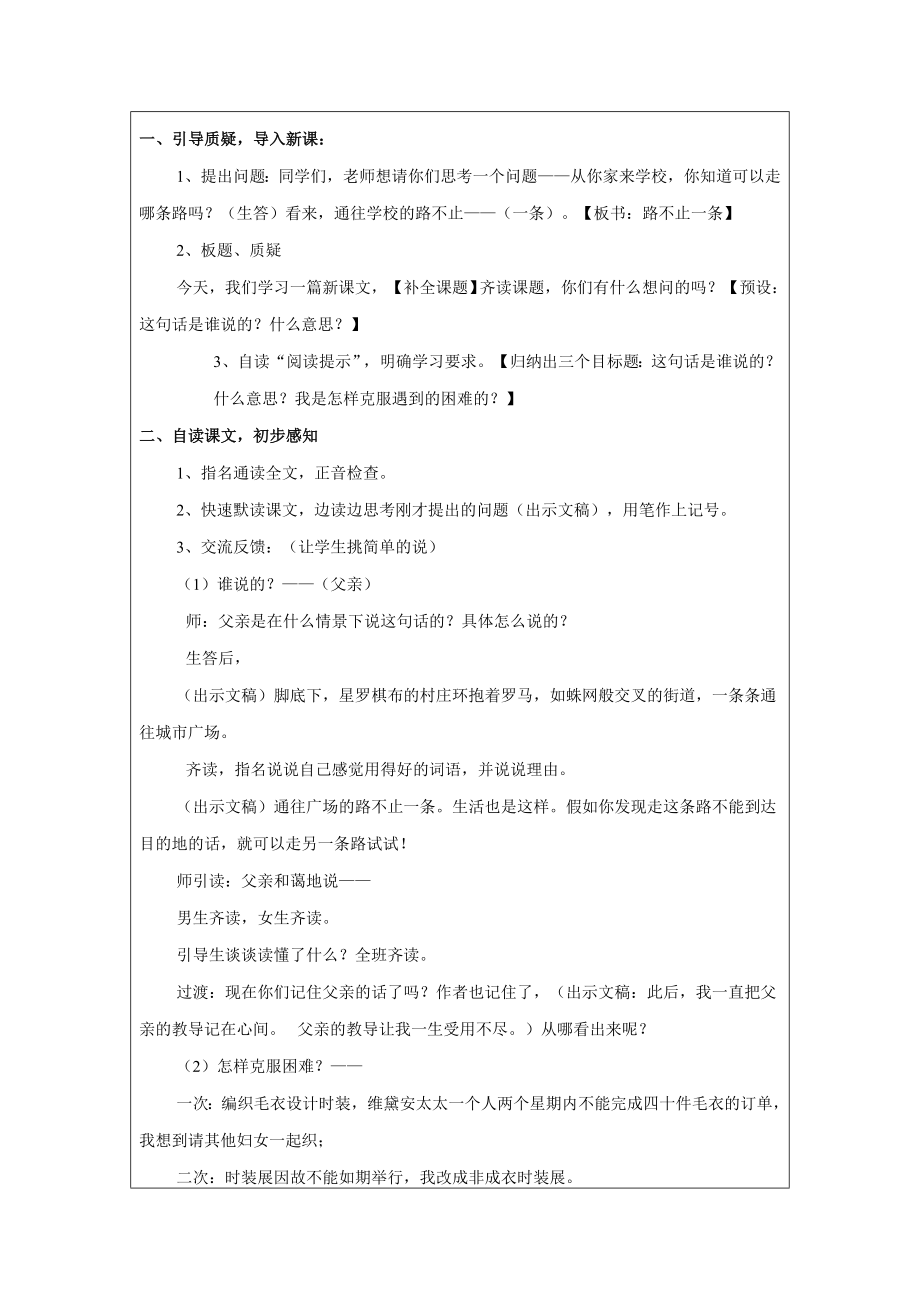 通往广场的路不止一条教案设计原亮.doc_第2页