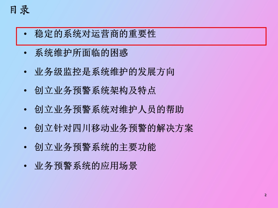 移动业务预警解决方案.ppt_第2页