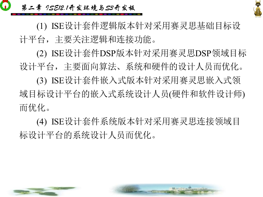 现代电子系统分析与设计第2章.ppt_第3页