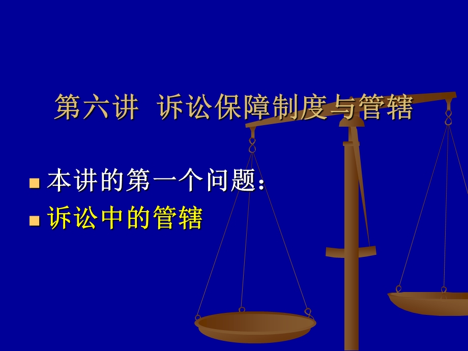 中央党校在职研究生诉讼法学.ppt_第2页