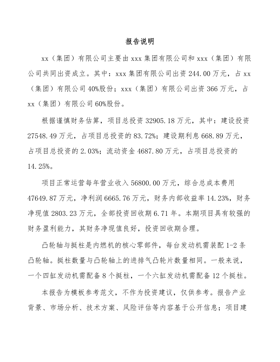 哈尔滨关于成立流体控制阀公司可行性研究报告.docx_第2页