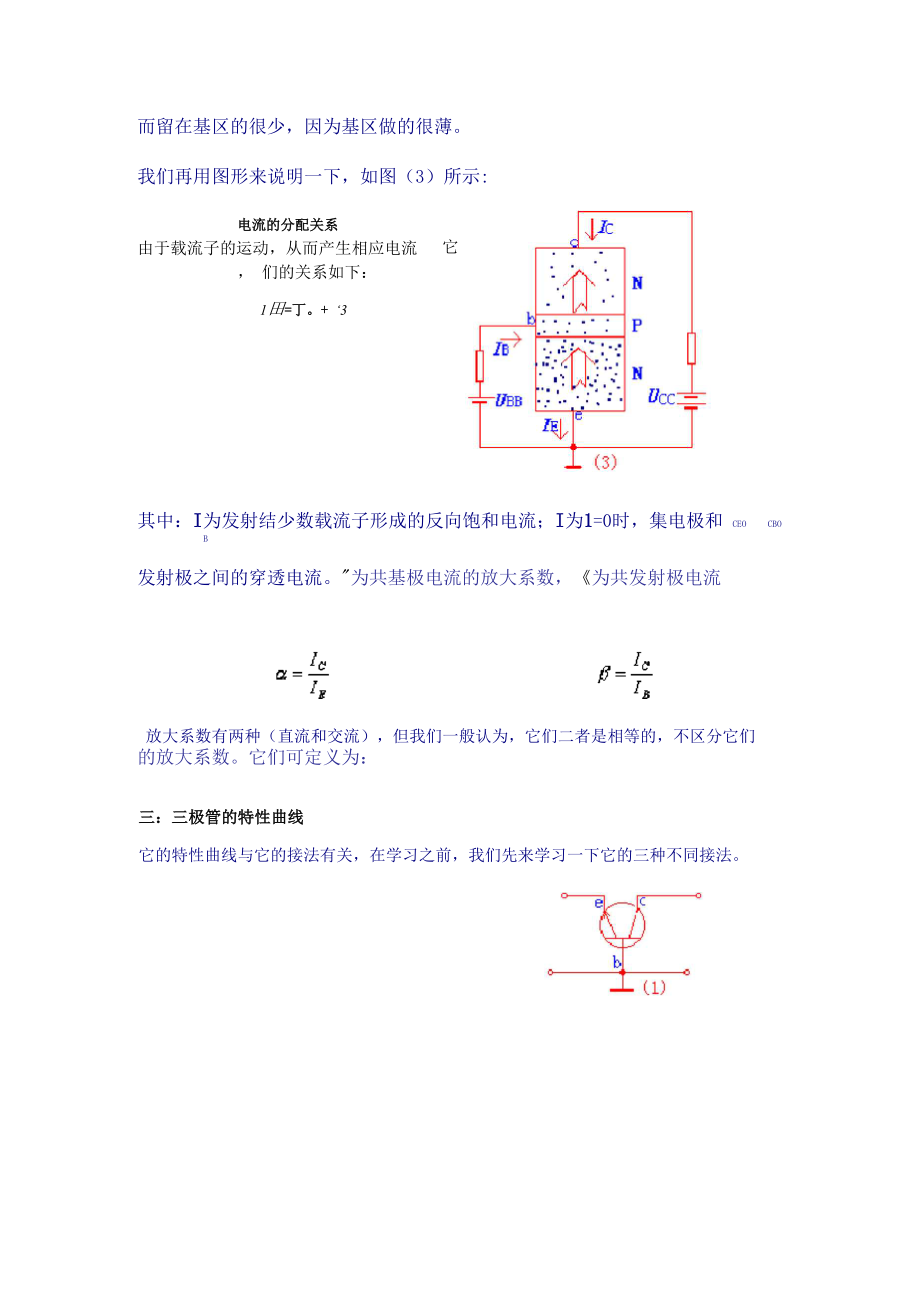 三极管详细讲解.docx_第2页