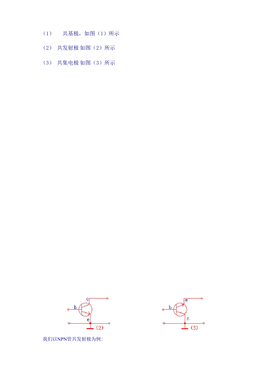 三极管详细讲解.docx_第3页